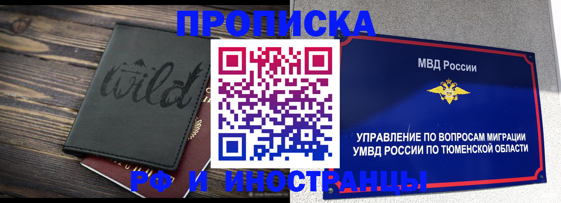 временная регистрация 2025 в Майском